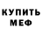 МДМА Molly John Meeks