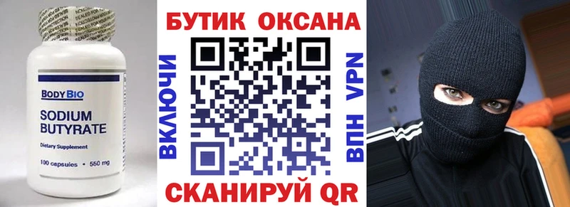 Купить  Правдинск  БУТИРАТ оксибутират 